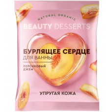Бурлящее сердце д/ванны 100гр Персиковый джем Beauty Desserts